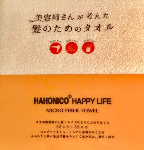 広島県廿日市市にある美容院美容室プロッソル廿日市店ディレクターの寺岡和人がご紹介するハホニコのヘアドライマイクロファイバータオルで美容師さんもお客さんもお悩み解消です。